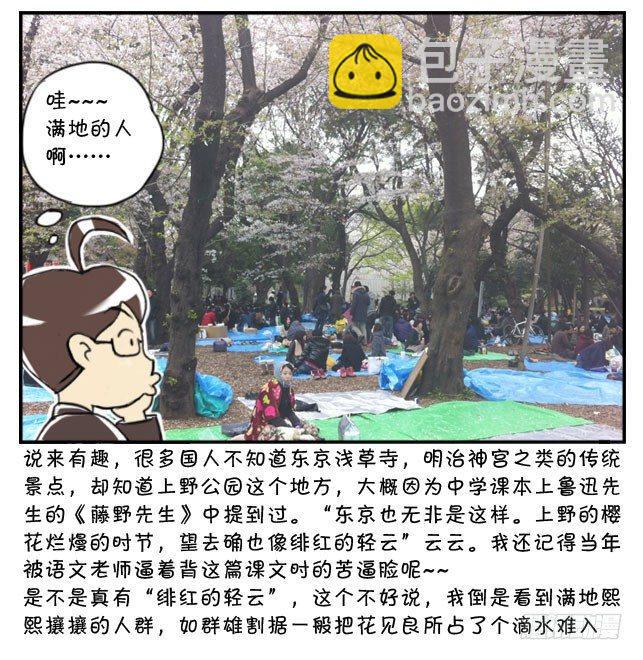170 上野花见会-第170话