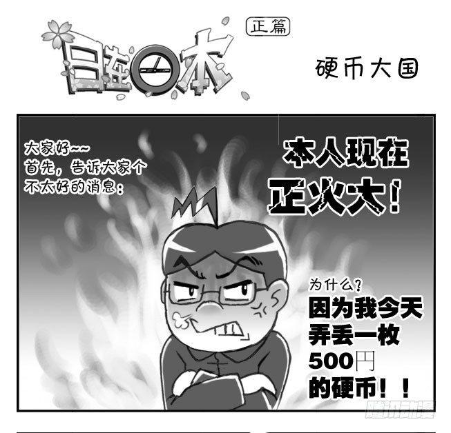 172 硬币大国-第172话