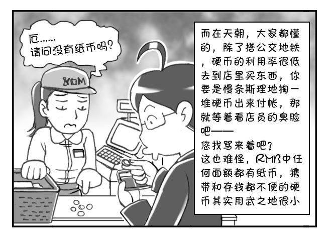 172 硬币大国-第172话