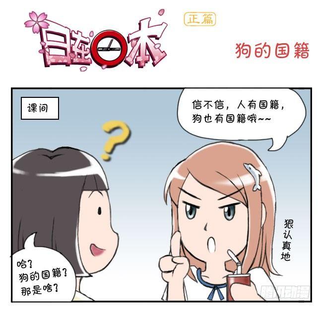 174 狗的国籍-第174话