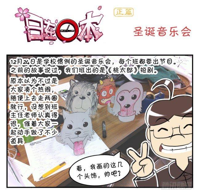 176 圣诞音乐会-第176话