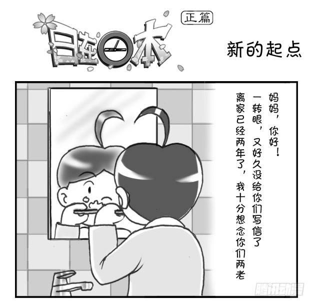 178 新的起点-第178话