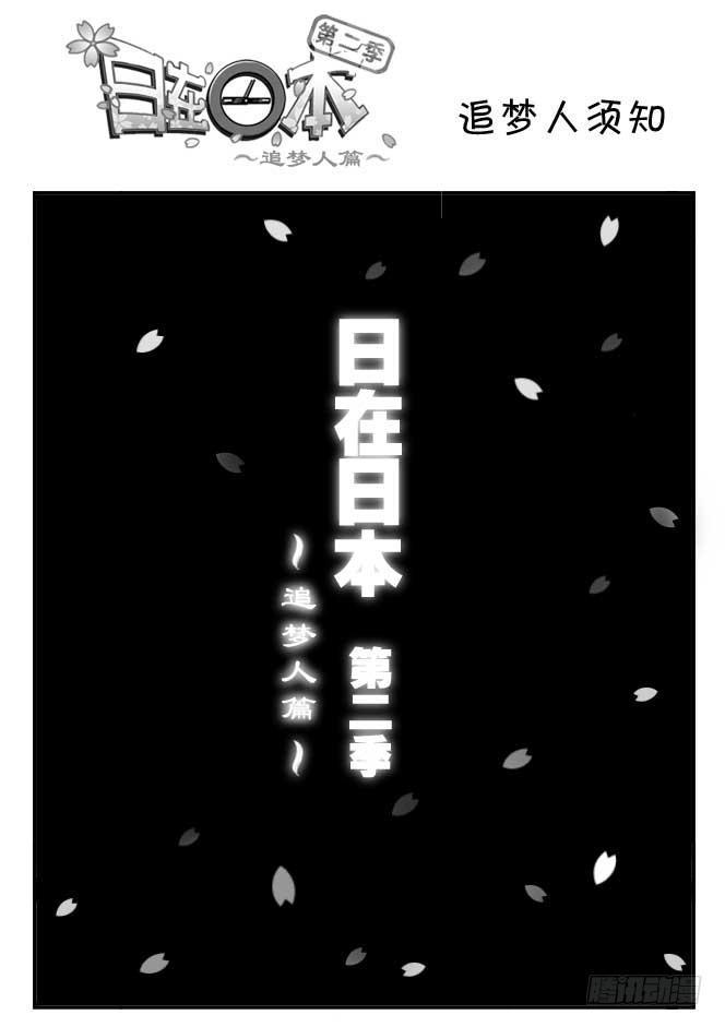 180 追梦人须知-第180话
