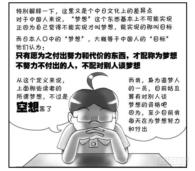 180 追梦人须知-第180话