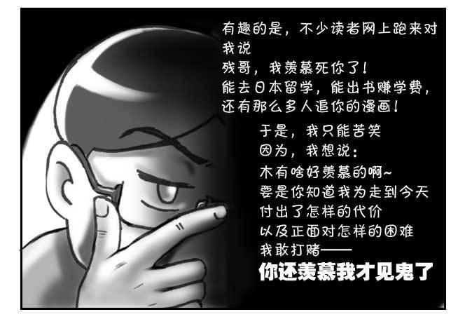 180 追梦人须知-第180话