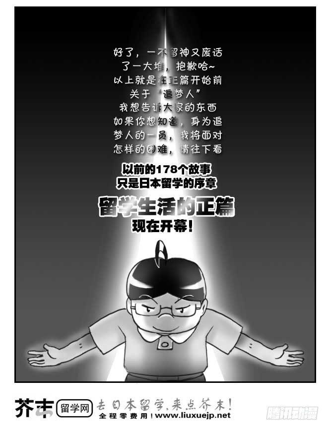 180 追梦人须知-第180话