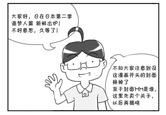 180 追梦人须知-第180话
