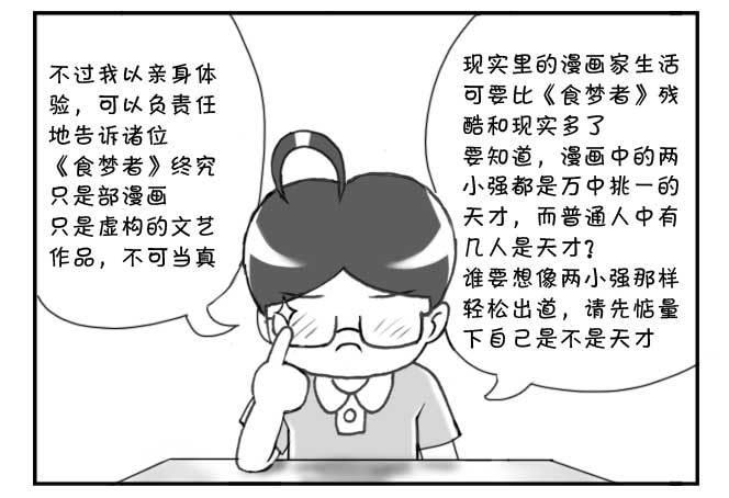 180 追梦人须知-第180话