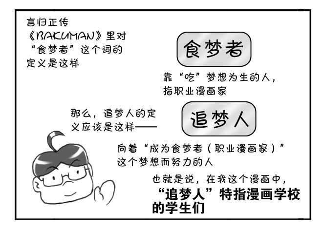 180 追梦人须知-第180话