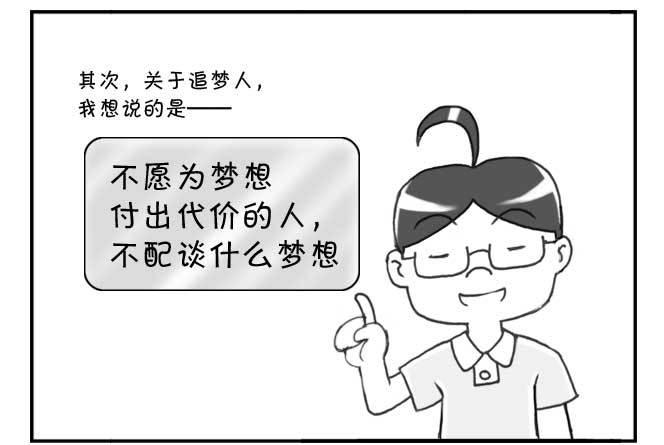 180 追梦人须知-第180话