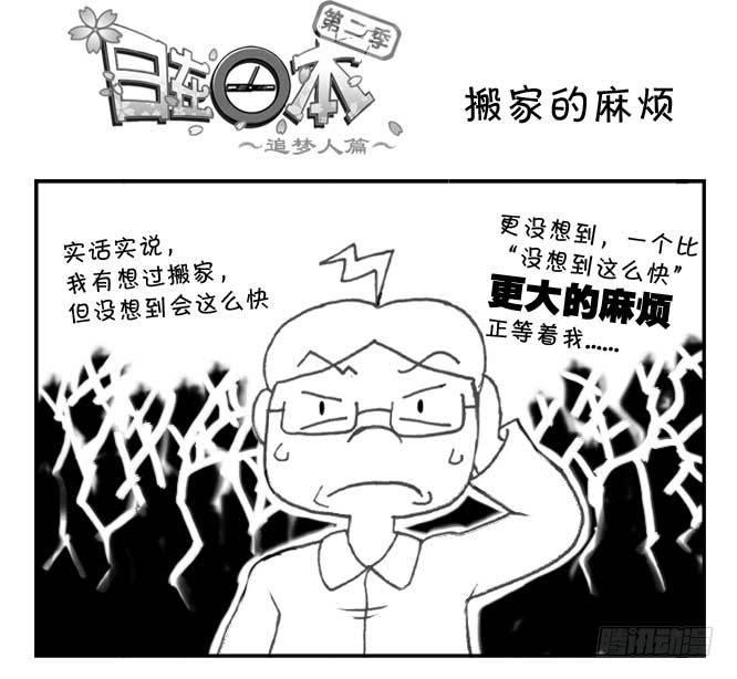 182 搬家的麻烦-第182话
