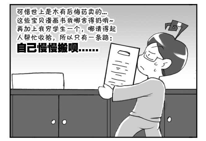 182 搬家的麻烦-第182话
