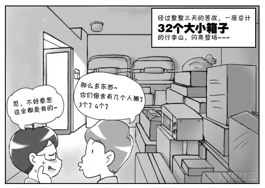 182 搬家的麻烦-第182话