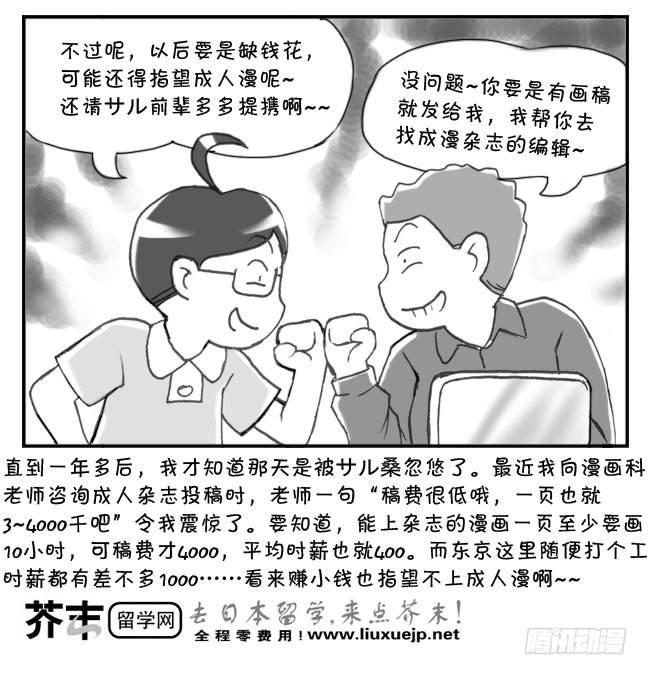 184 サル桑-第184话