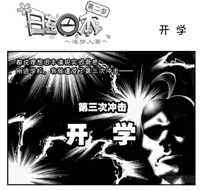 186 开学-第186话