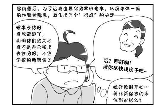 190 电车之狼-第190话