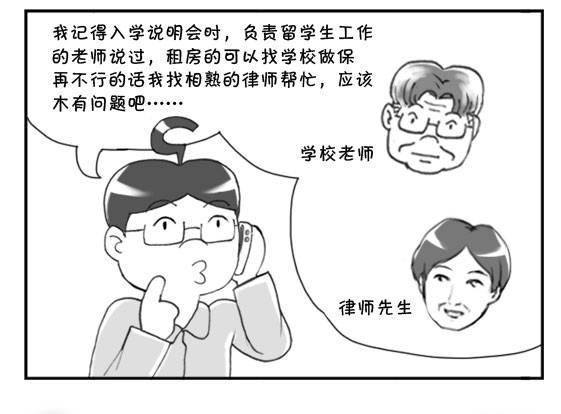192 找房记（二）-第192话
