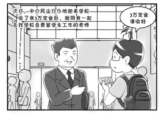 192 找房记（二）-第192话