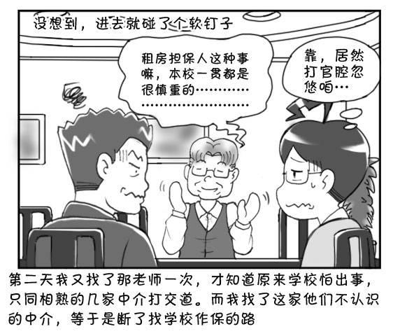 192 找房记（二）-第192话