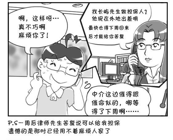 192 找房记（二）-第192话
