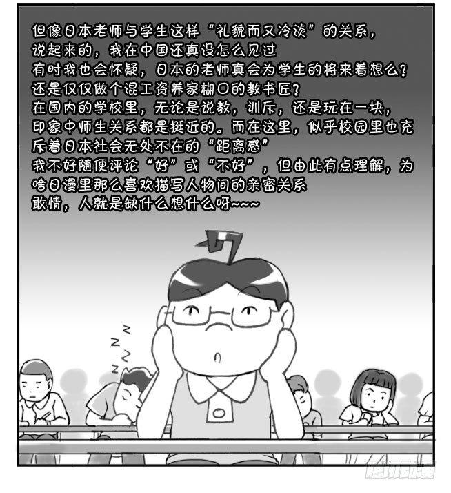 196 上课印象-第196话