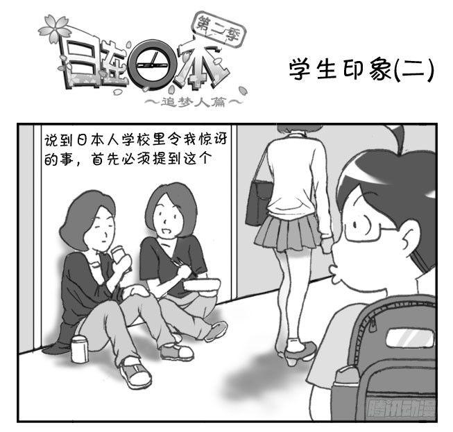 198 学生印象(2)-第198话
