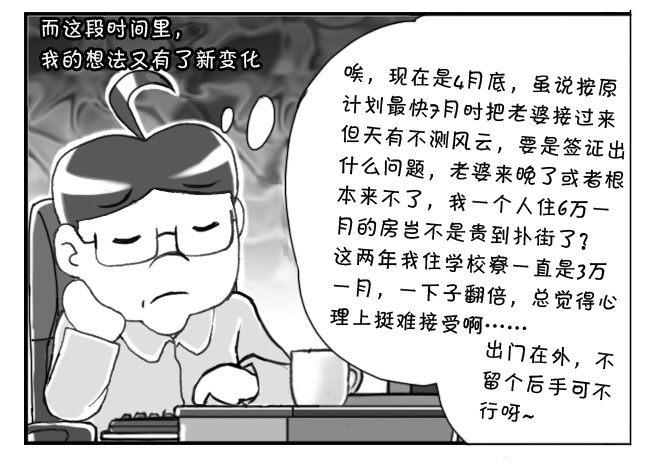 200集 找房记(四)-第200话