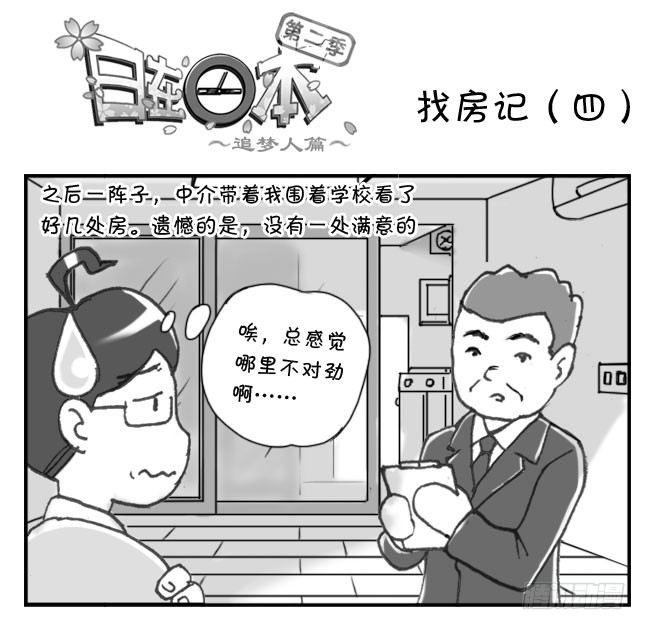 200集 找房记(四)-第200话