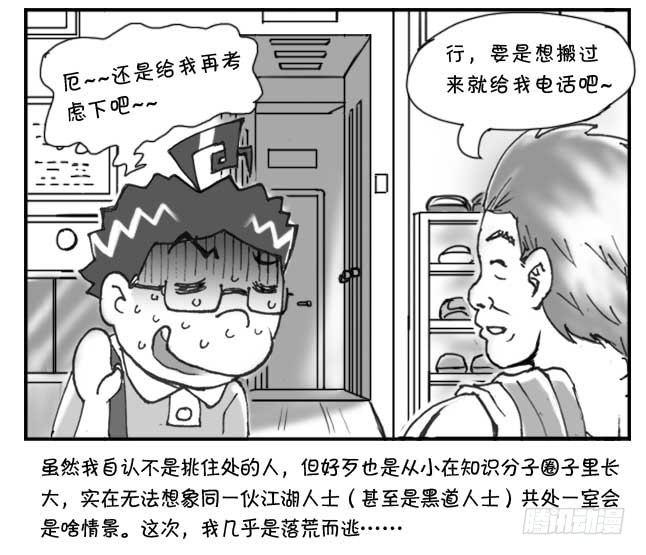 200集 找房记(四)-第200话