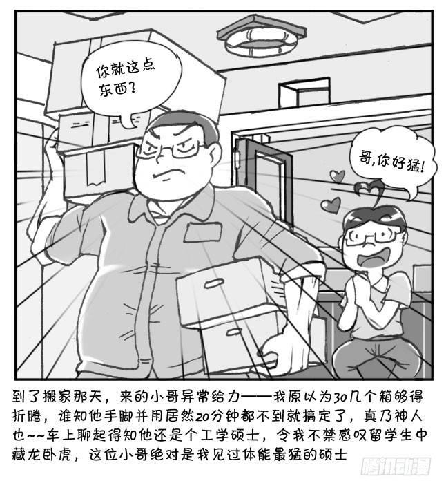 202 搬家-第202话