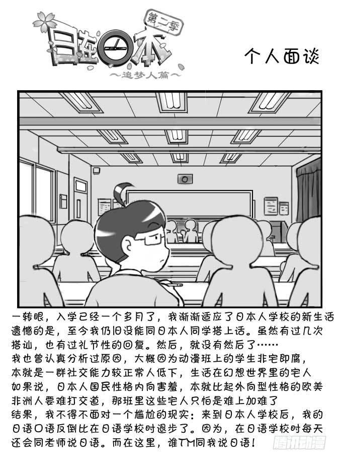 204 个人面谈-第204话
