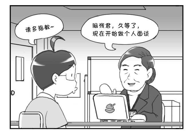 204 个人面谈-第204话