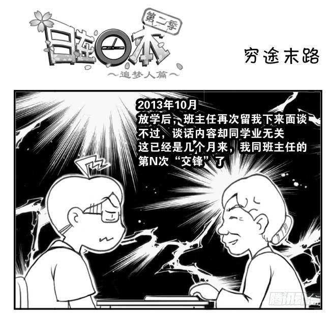 206 穷途末路-第206话