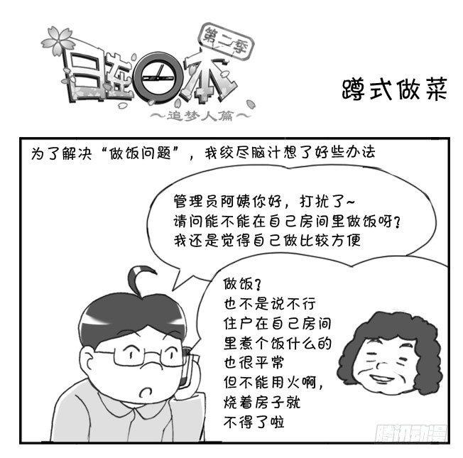 210 蹲式做饭-第210话