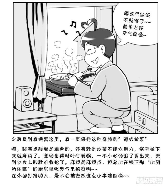 210 蹲式做饭-第210话