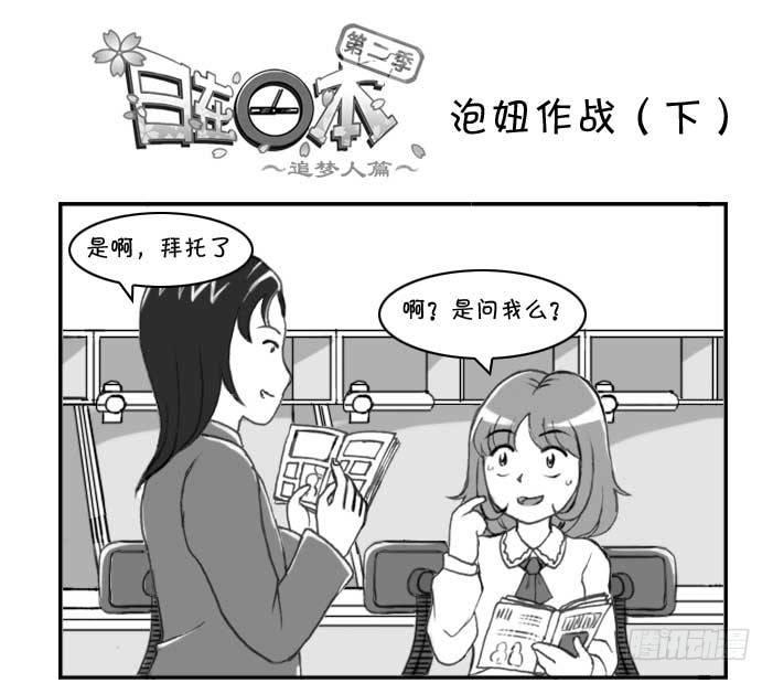 218 泡妞作战(下)-第218话