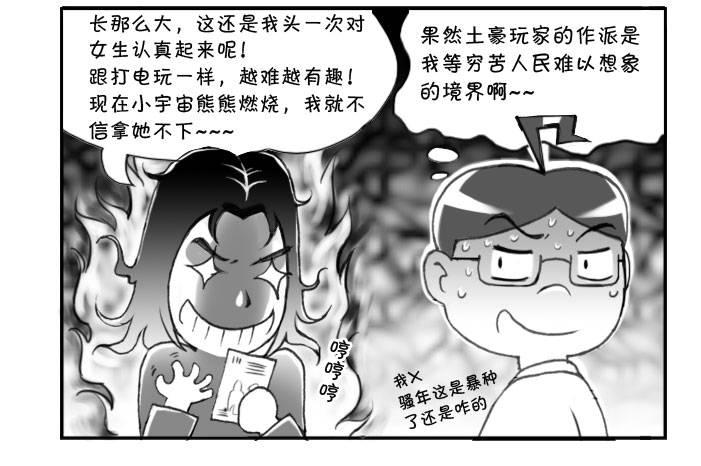 220 同她死磕-第220话