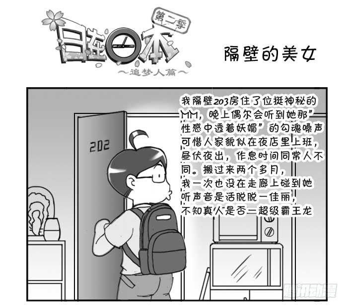 224 隔壁的美女-第224话