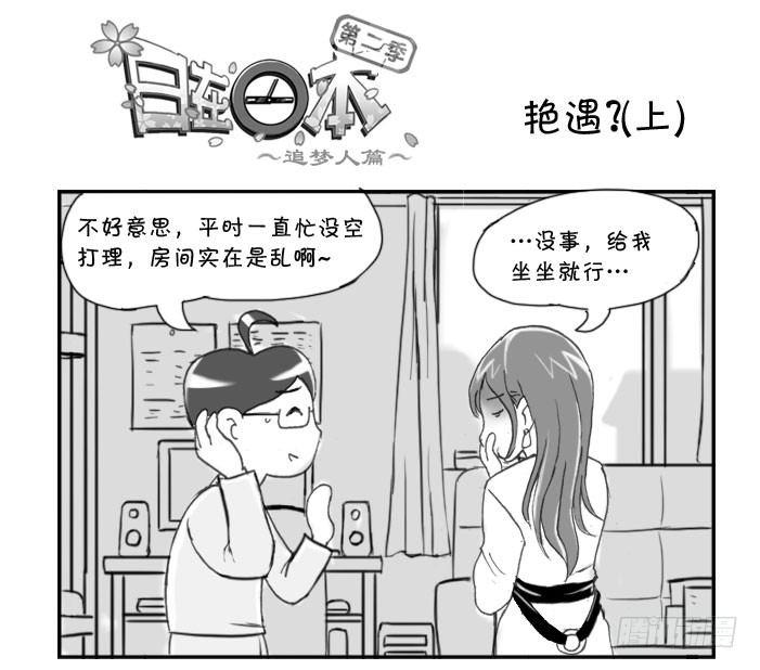 226 艳遇?(上)-第226话