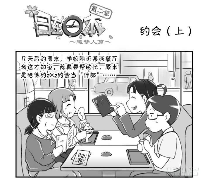 234 约会(上)-第234话