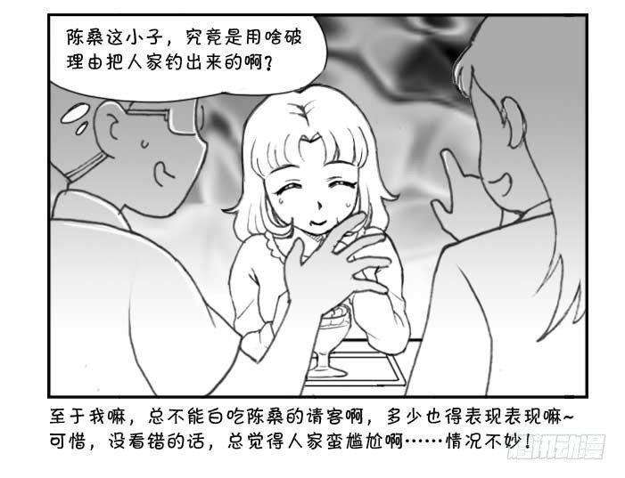 234 约会(上)-第234话