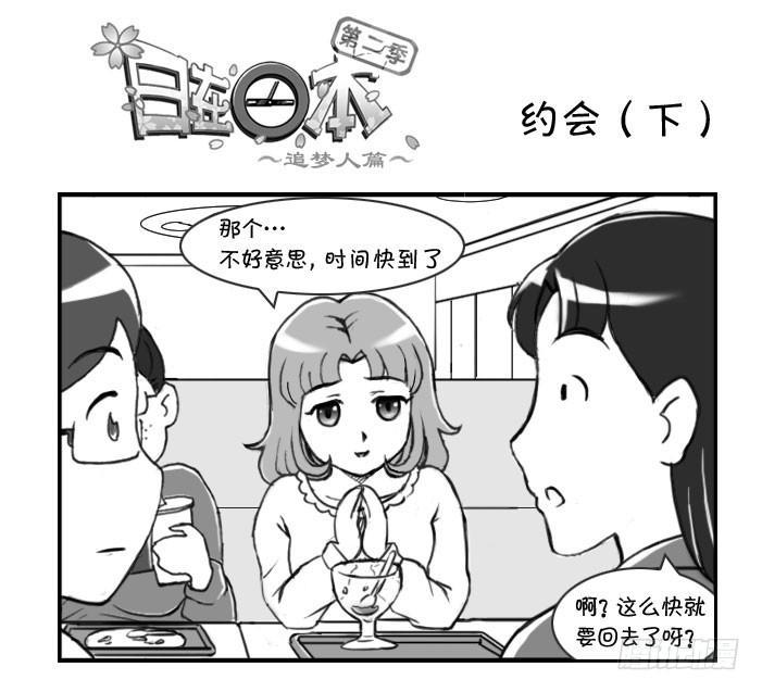 236 约会（下）-第236话
