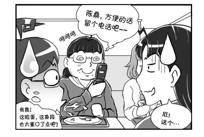 236 约会（下）-第236话