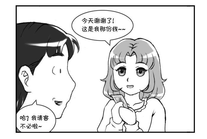236 约会（下）-第236话