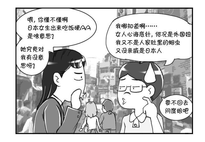 236 约会（下）-第236话