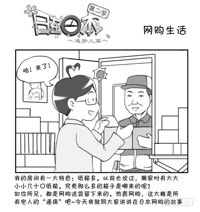 238 网购生活(一)-第238话