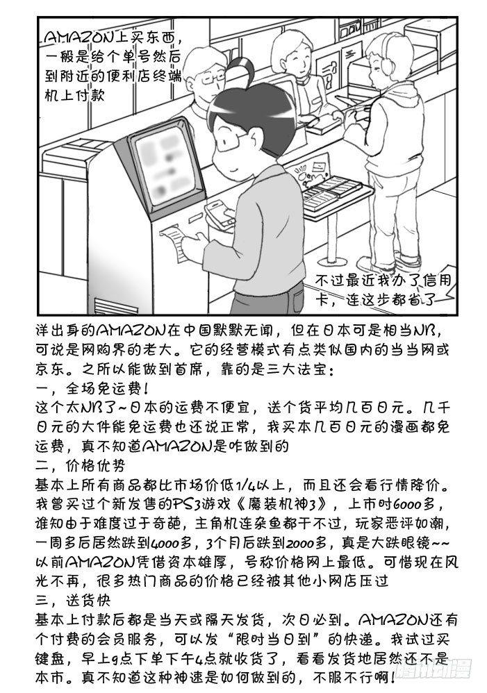 238 网购生活(一)-第238话