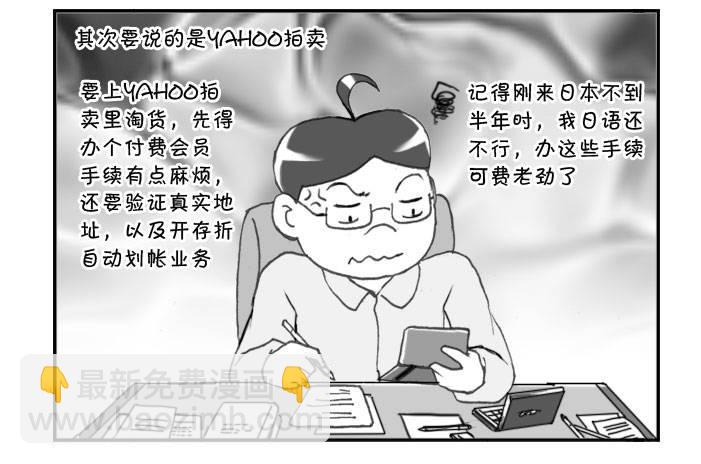 238 网购生活(一)-第238话