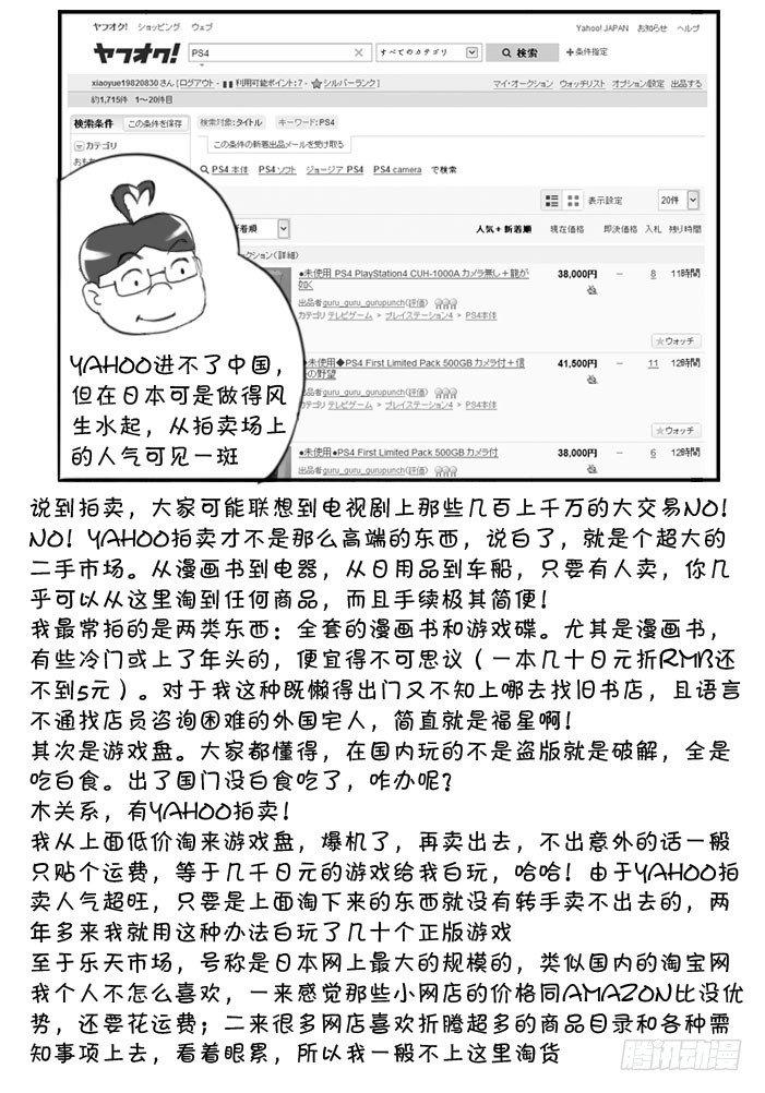 238 网购生活(一)-第238话