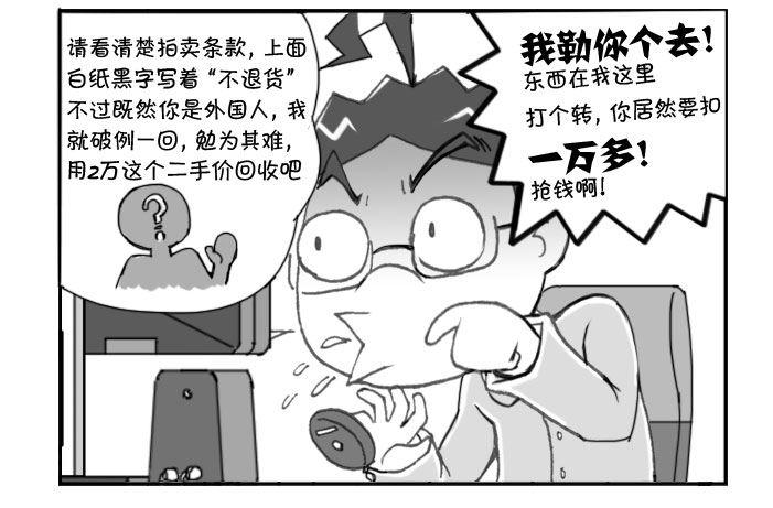 240 网购生活（三)-第240话